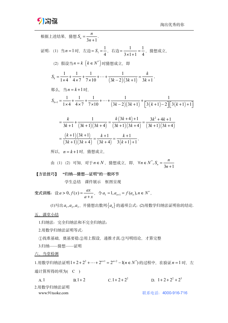 数学-人教B版-选修2-2-教学设计6：2.3.1 数学归纳法.doc-第二章 推理与证明-教学设计.doc第4页