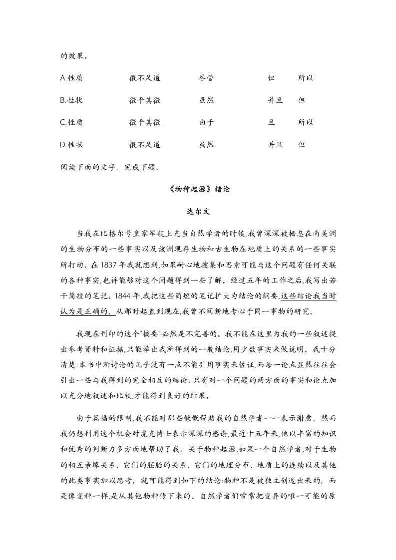 部编版选择性必修下册 第四单元13.1 《自然选择的证明 》学案（含答案）.doc第7页