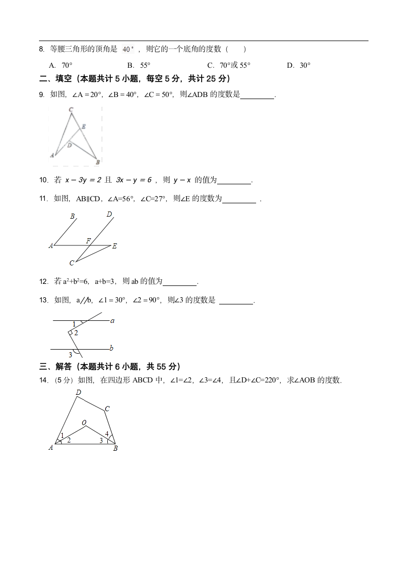 2021-2022学年苏科版数学七年级下册12.2证明 同步练习试题(word版含答案).doc第2页