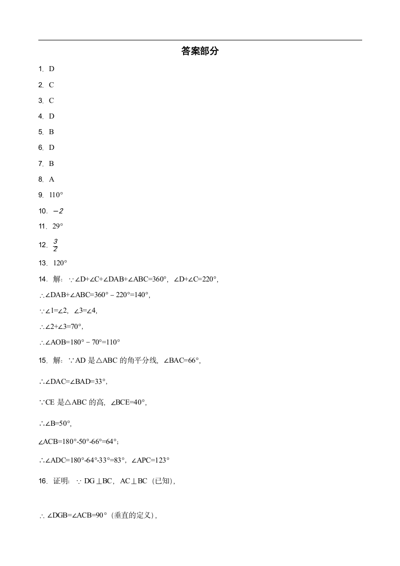 2021-2022学年苏科版数学七年级下册12.2证明 同步练习试题(word版含答案).doc第6页