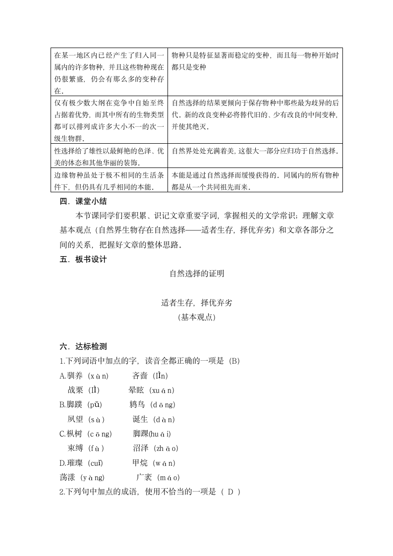 2022-2023学年统编版高中语文选择性必修下册13.1《自然选择的证明》教案.doc第6页