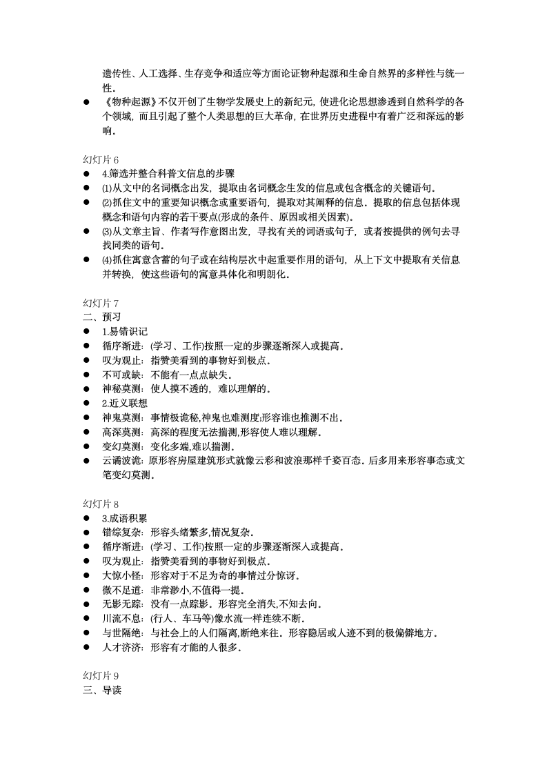 13.1《自然选择的证明》教案2021-2022学年统编版高中语文选择性必修下册.doc第2页