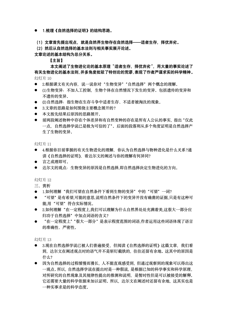 13.1《自然选择的证明》教案2021-2022学年统编版高中语文选择性必修下册.doc第3页