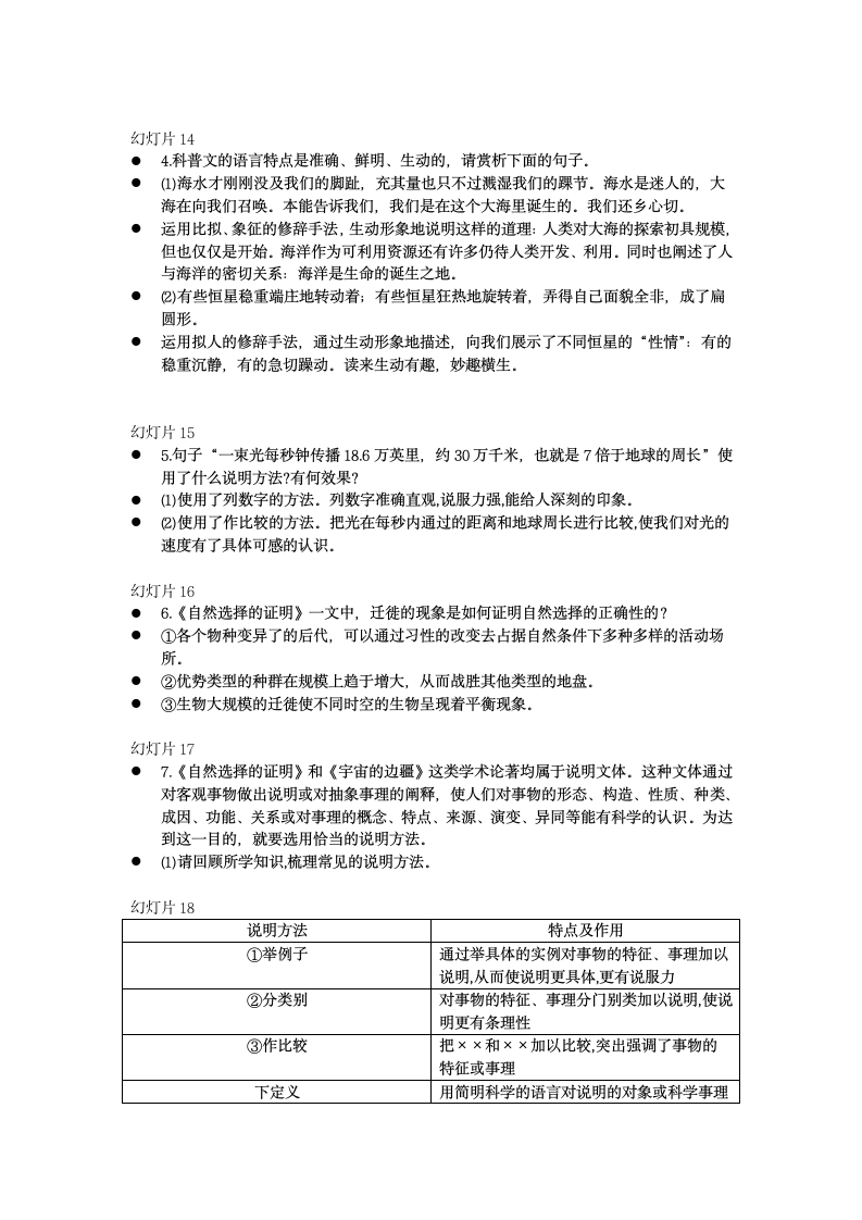 13.1《自然选择的证明》教案2021-2022学年统编版高中语文选择性必修下册.doc第4页