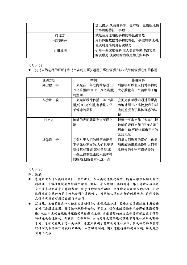 13.1《自然选择的证明》教案2021-2022学年统编版高中语文选择性必修下册.doc第5页