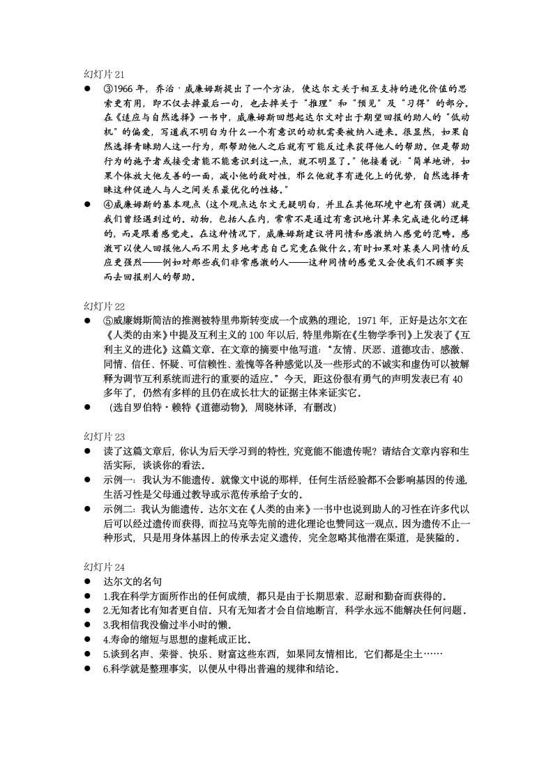 13.1《自然选择的证明》教案2021-2022学年统编版高中语文选择性必修下册.doc第6页