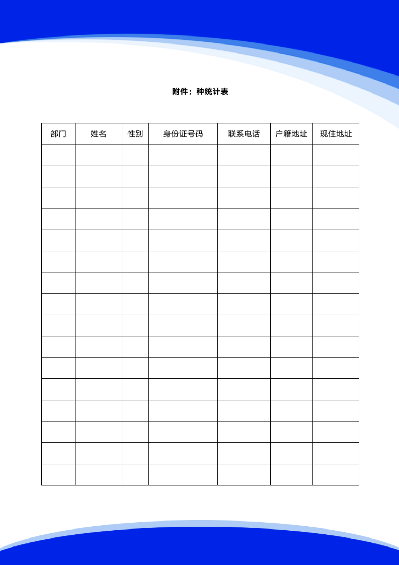 疫苗通知模板新冠病毒疫苗接种通知模板.docx第2页