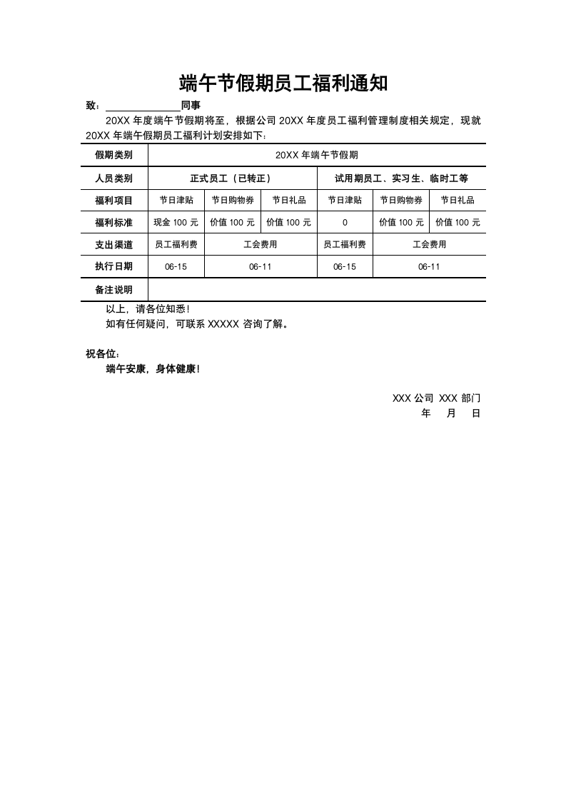 端午节假期员工福利通知.docx