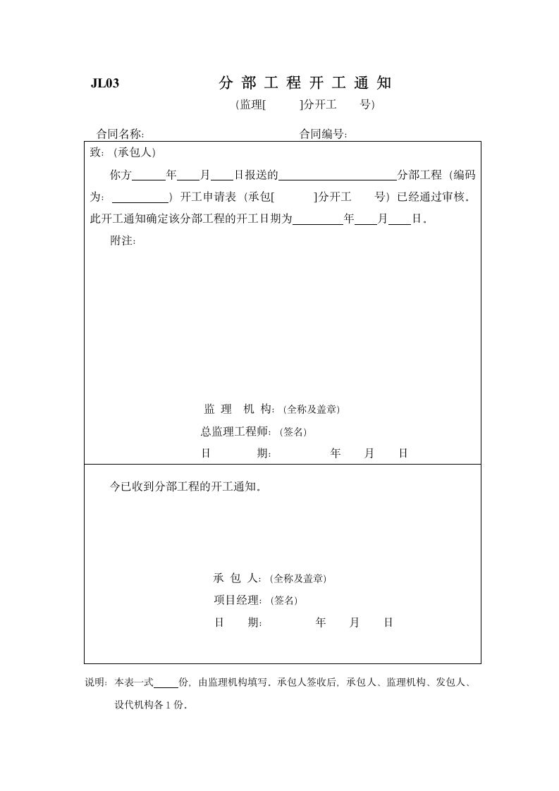 分部工程开工通知.doc