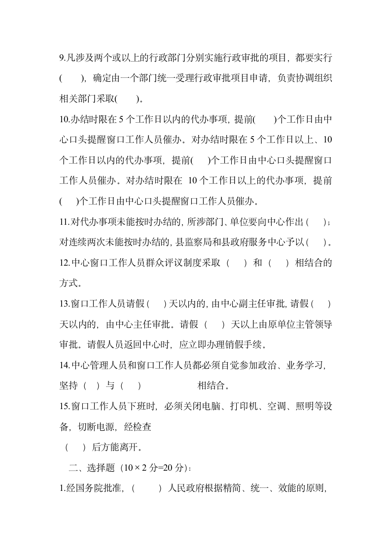 县政务服务中心工作人员岗前业务培训测试题.docx第2页