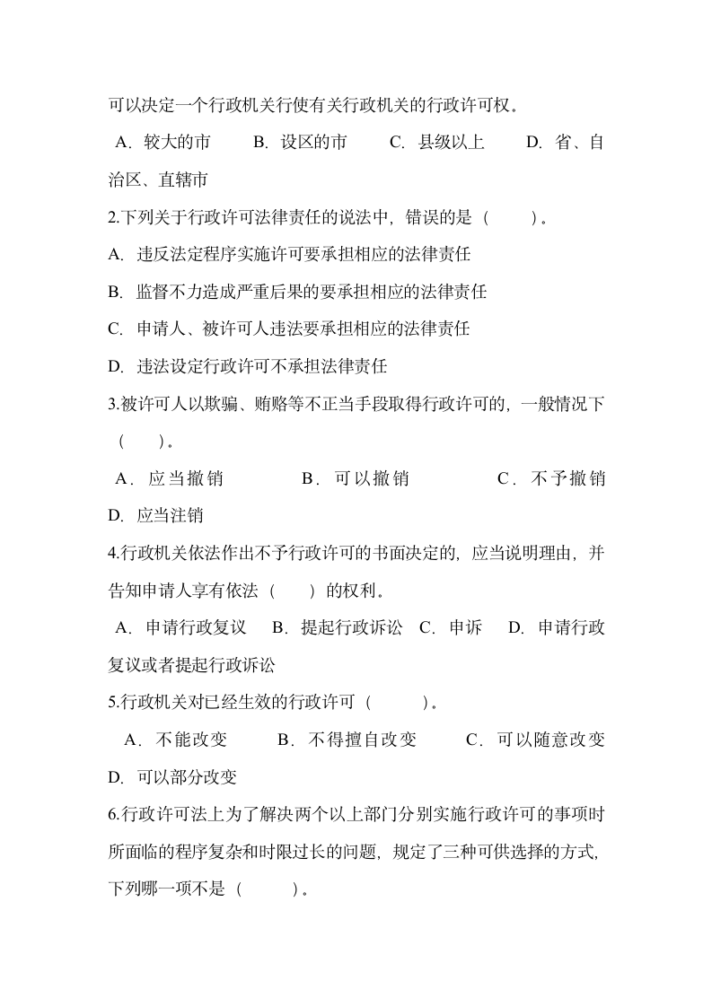 县政务服务中心工作人员岗前业务培训测试题.docx第3页