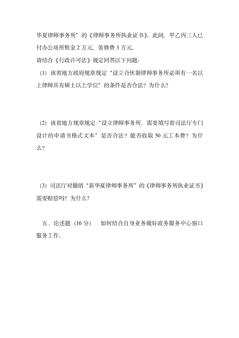 县政务服务中心工作人员岗前业务培训测试题.docx第6页