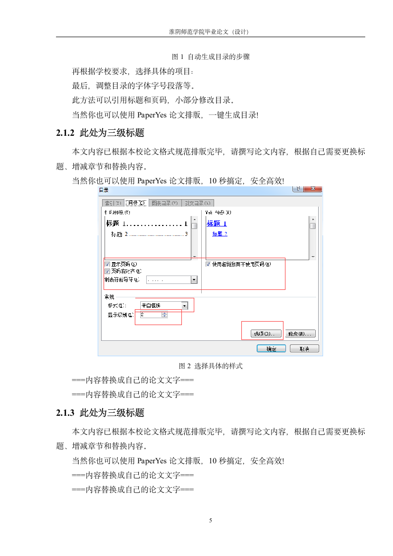 淮阴师范学院-本科-毕业论文-格式模板范文.docx第7页