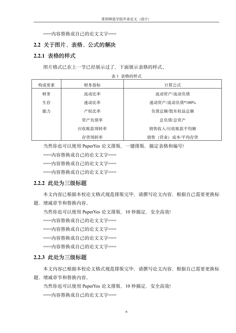 淮阴师范学院-本科-毕业论文-格式模板范文.docx第8页