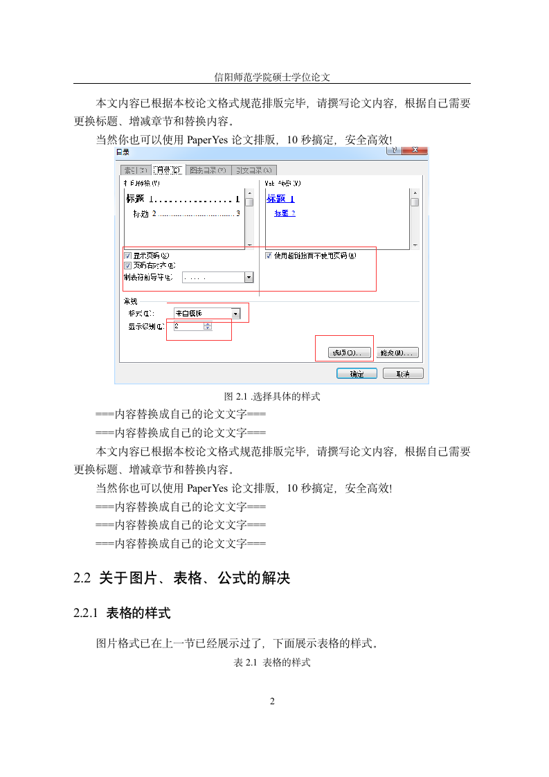 信阳师范学院-硕士-学位论文-所有学院-格式模板范文.docx第6页