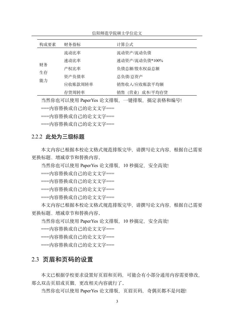 信阳师范学院-硕士-学位论文-所有学院-格式模板范文.docx第7页