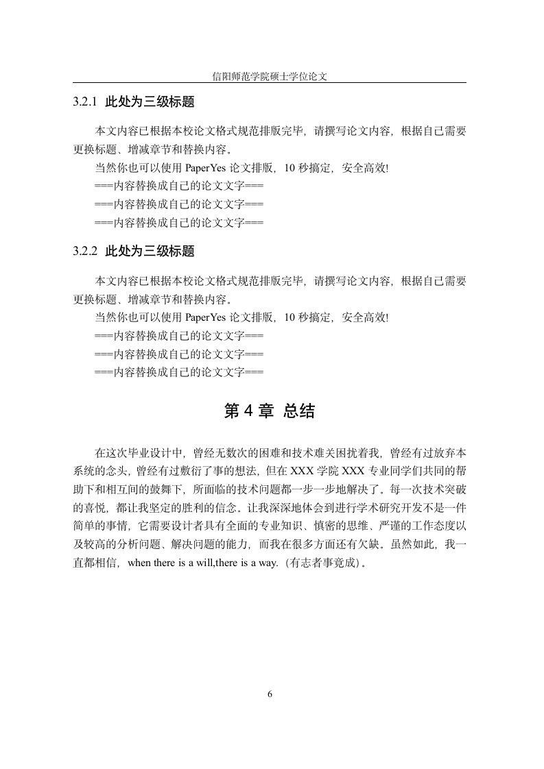 信阳师范学院-硕士-学位论文-所有学院-格式模板范文.docx第10页