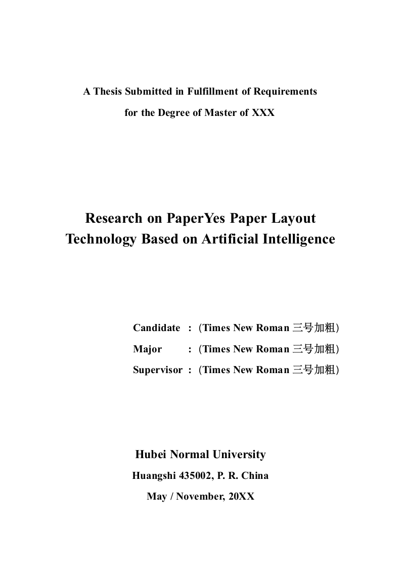 湖北师范大学-硕士-学位论文-理工类-格式模板范文.docx第2页