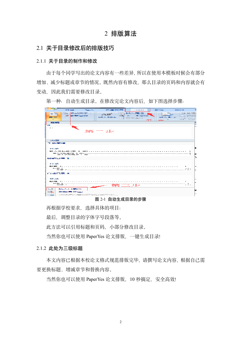 湖北师范大学-硕士-学位论文-理工类-格式模板范文.docx第10页