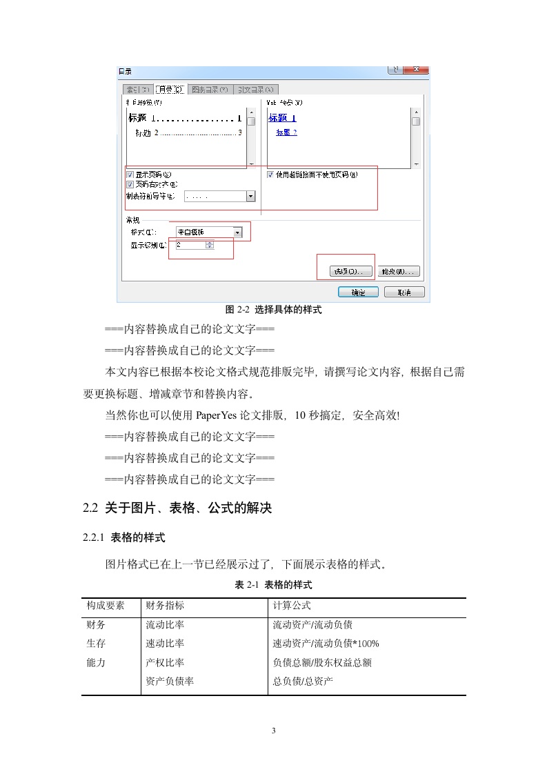 湖北师范大学-硕士-学位论文-理工类-格式模板范文.docx第11页