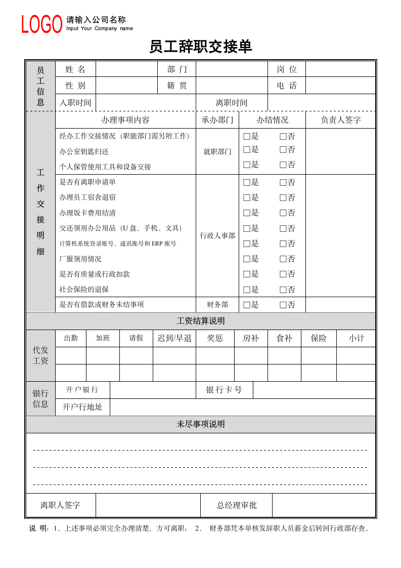 离职表格（申请表格+离职交接单）.doc第2页