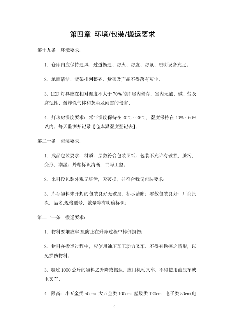 仓库管理制度及流程图.docx第6页