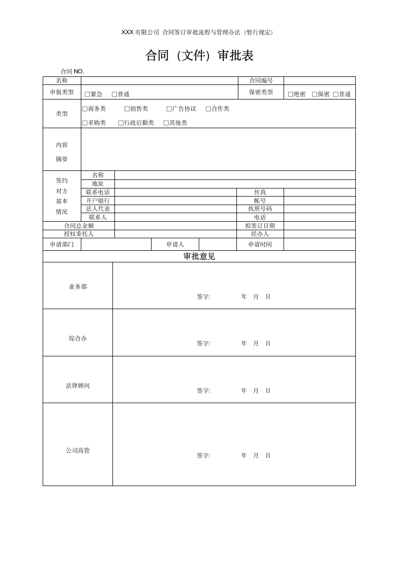 合同签订流程与管理办法.wps第3页