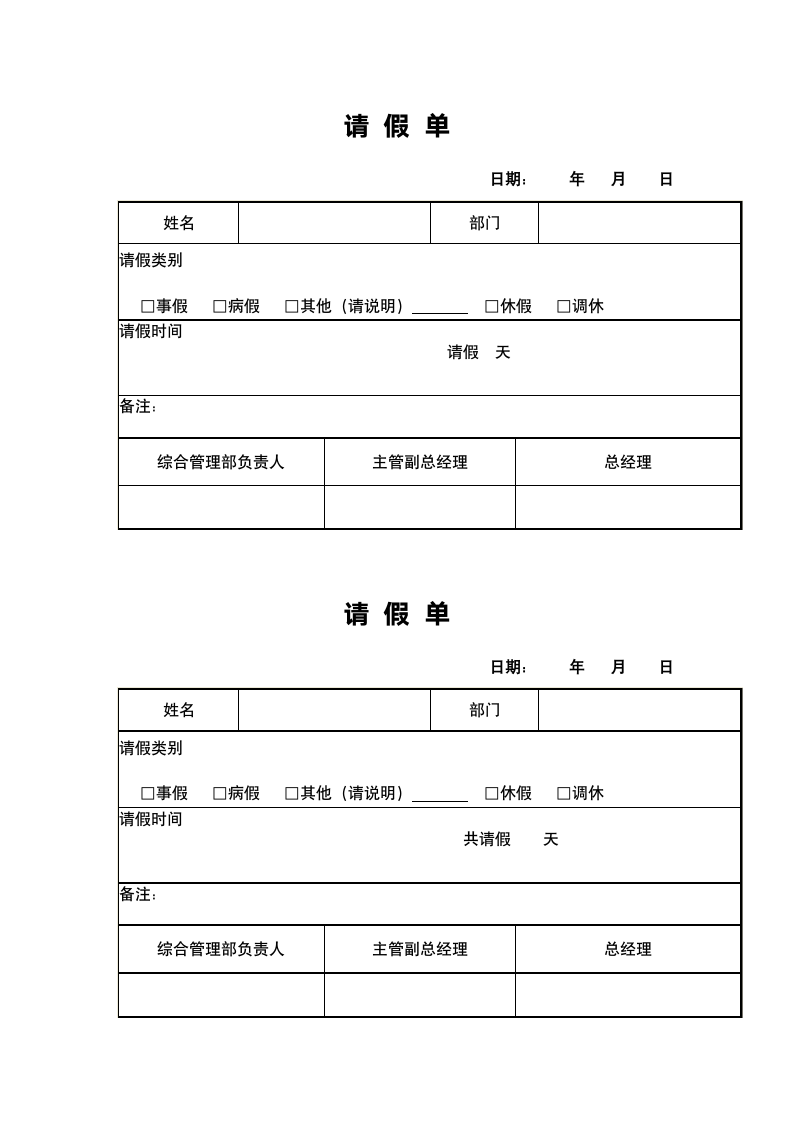 请假单.doc第1页