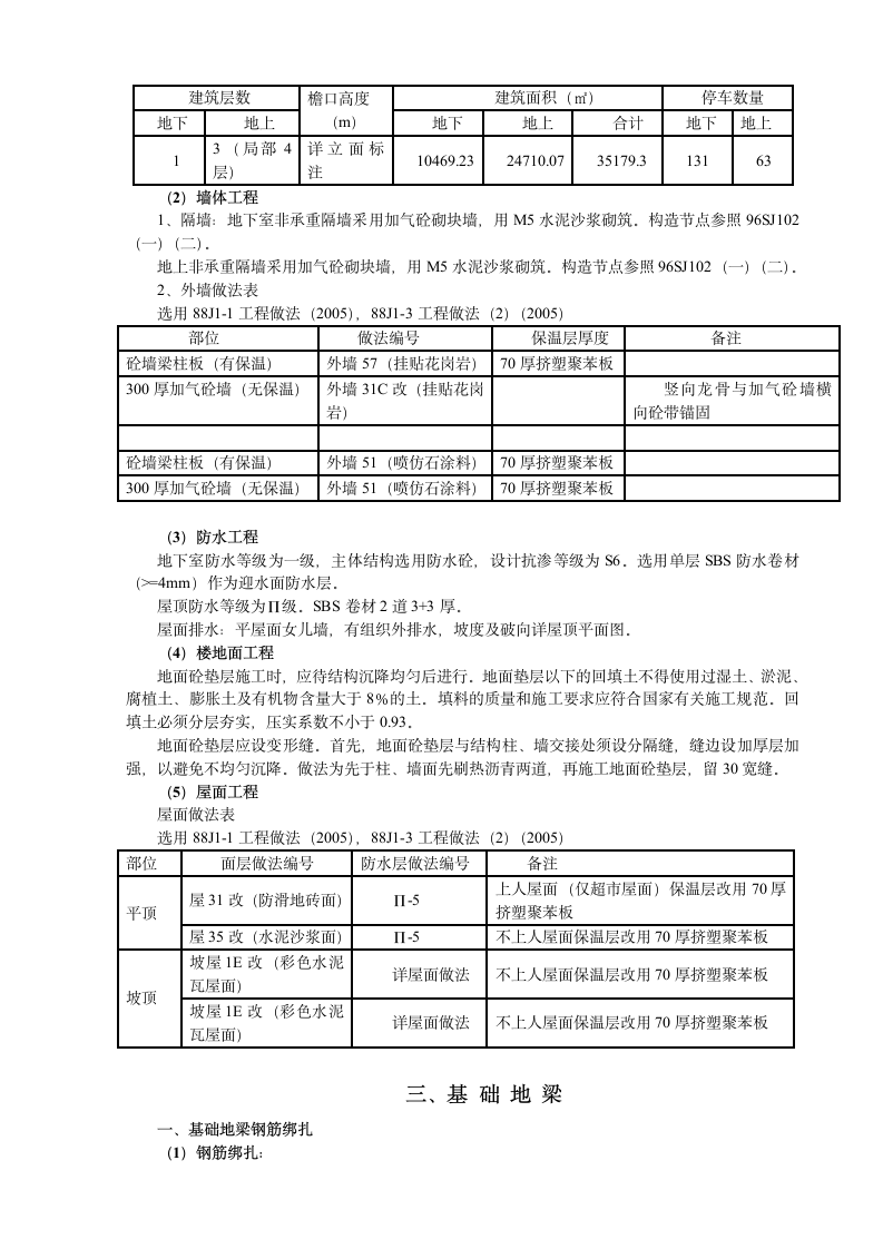 实习总结.doc第2页