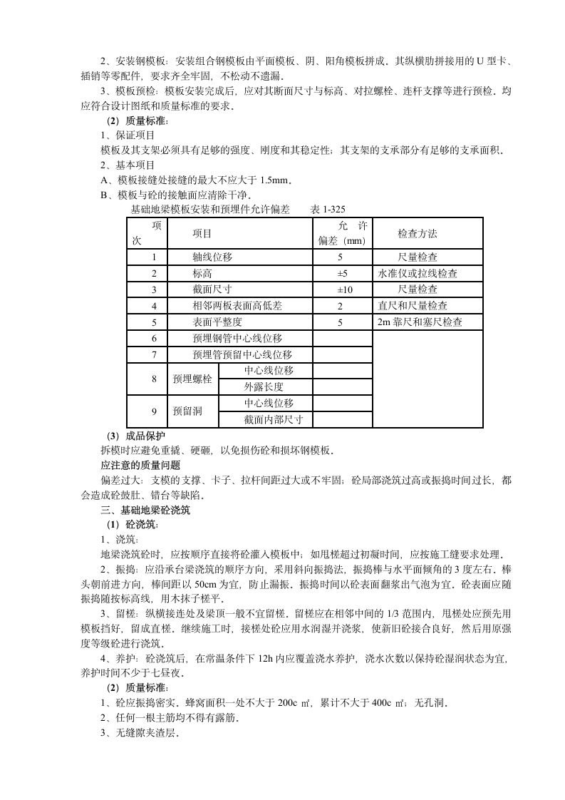 实习总结.doc第4页