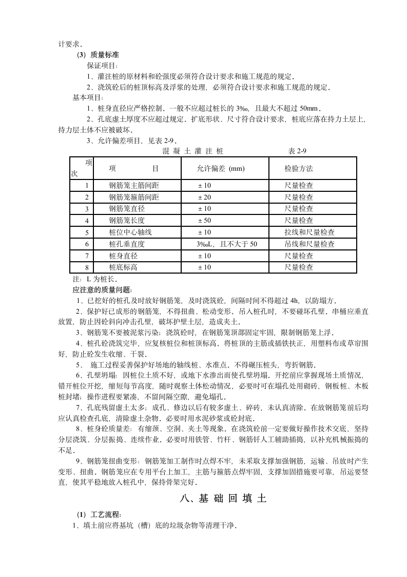 实习总结.doc第8页