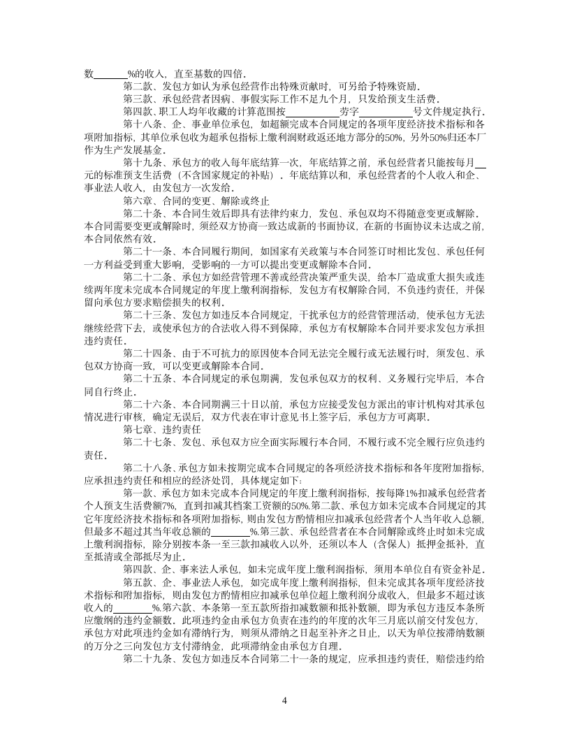 企业招标承包经营合同.docx第4页