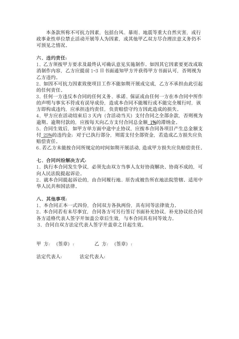 活动策划服务合同.docx第3页