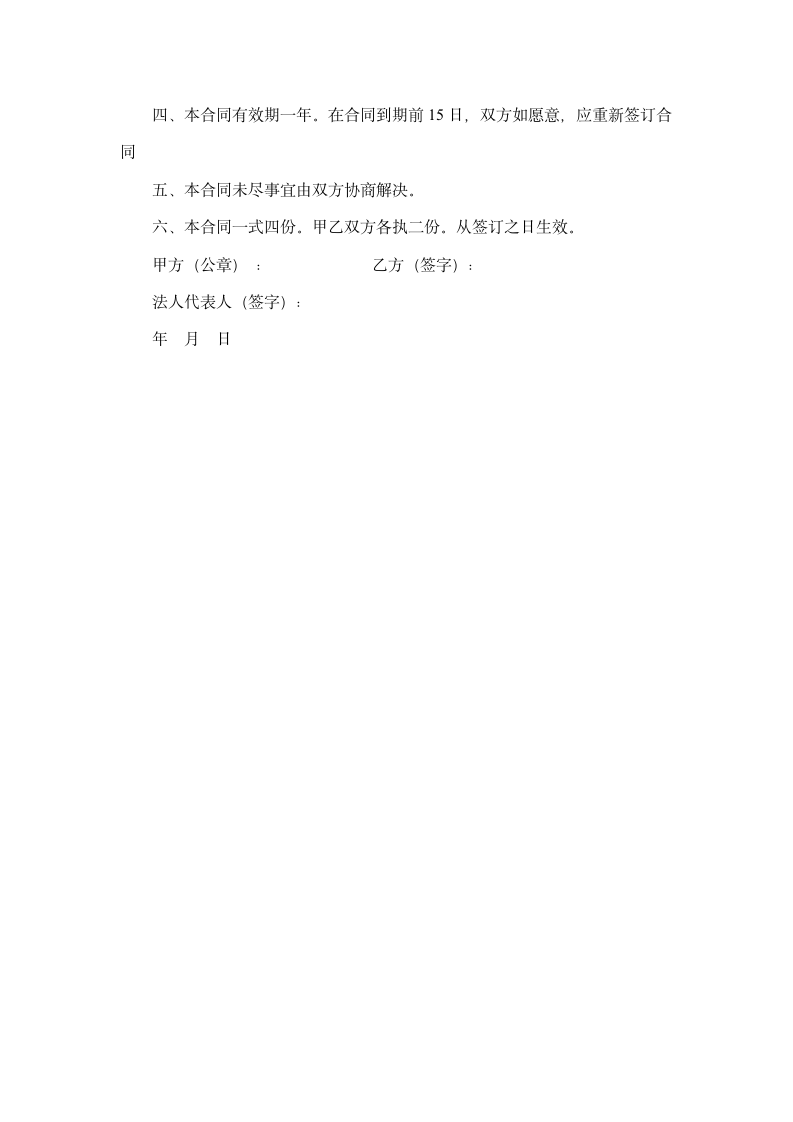 学校保安聘用合同.docx第3页