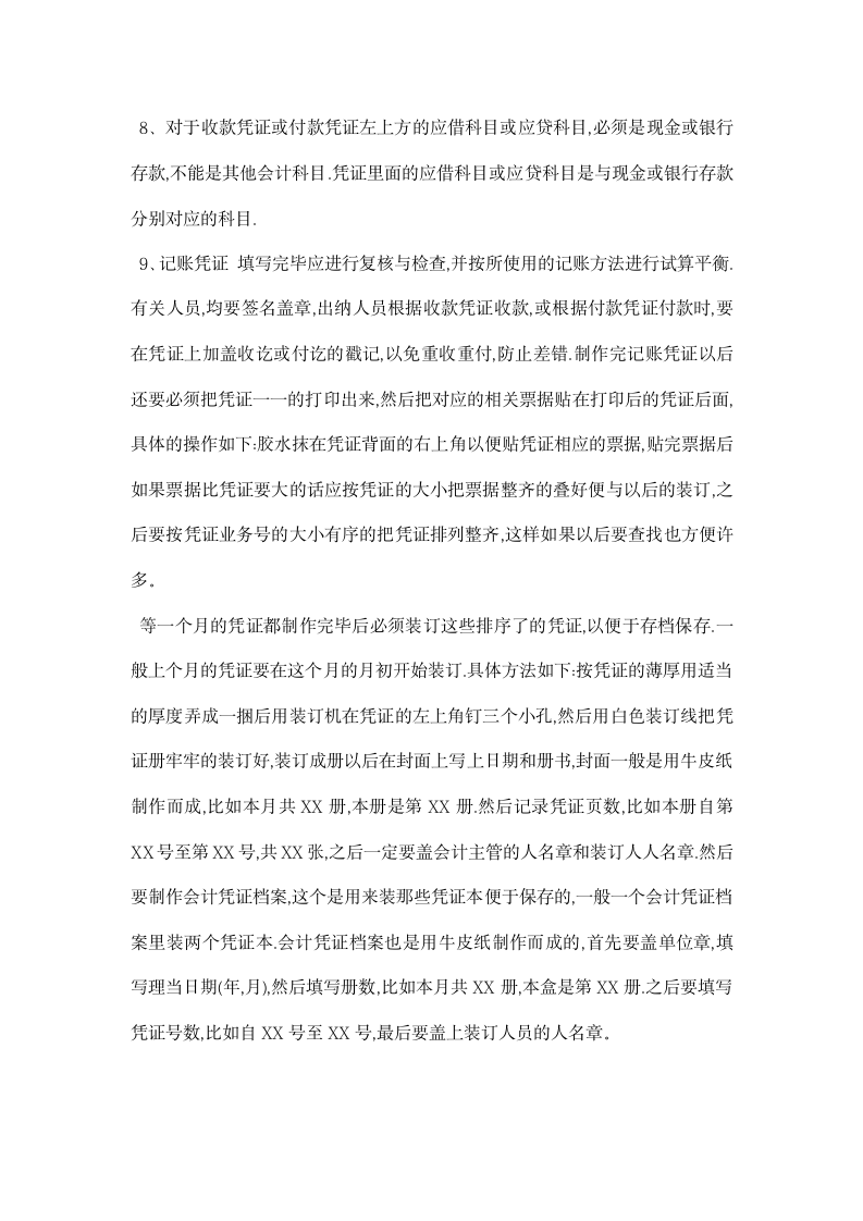 出纳实习报告.docx第3页