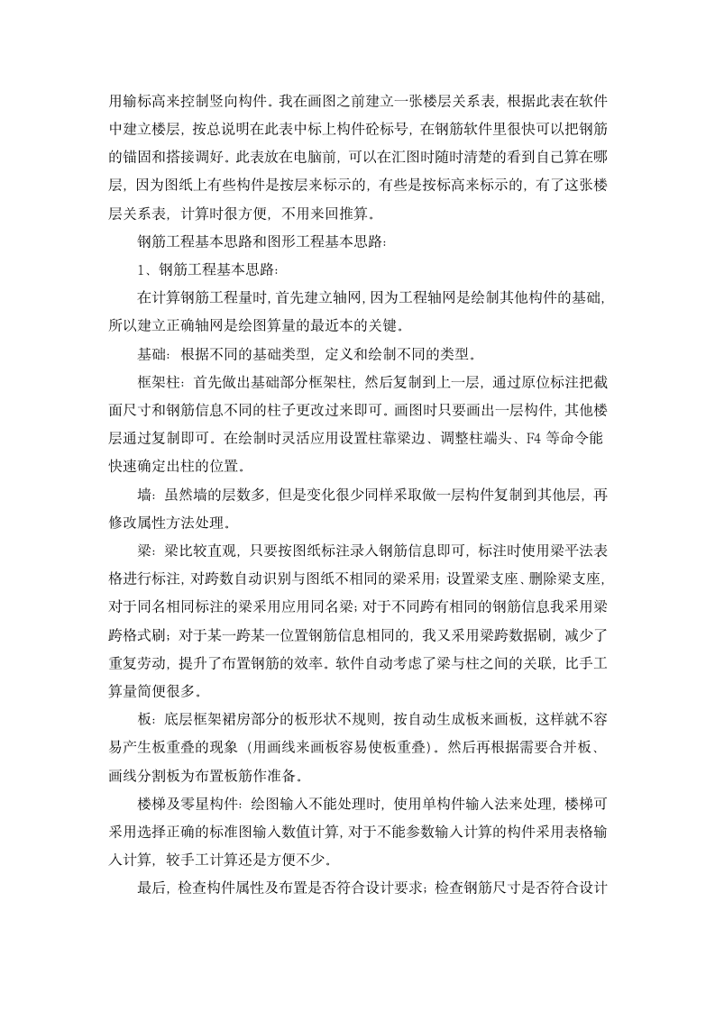 工程造价员顶岗实习报告.doc第5页