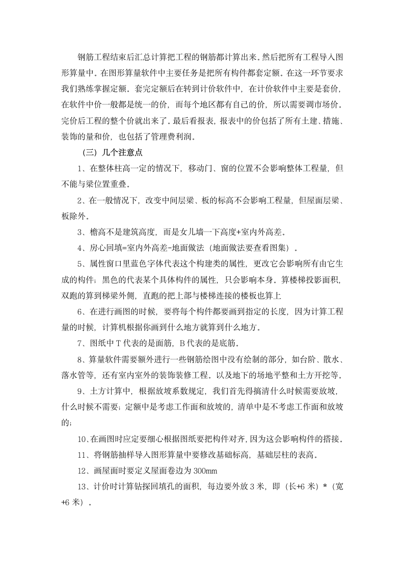 工程造价员顶岗实习报告.doc第7页