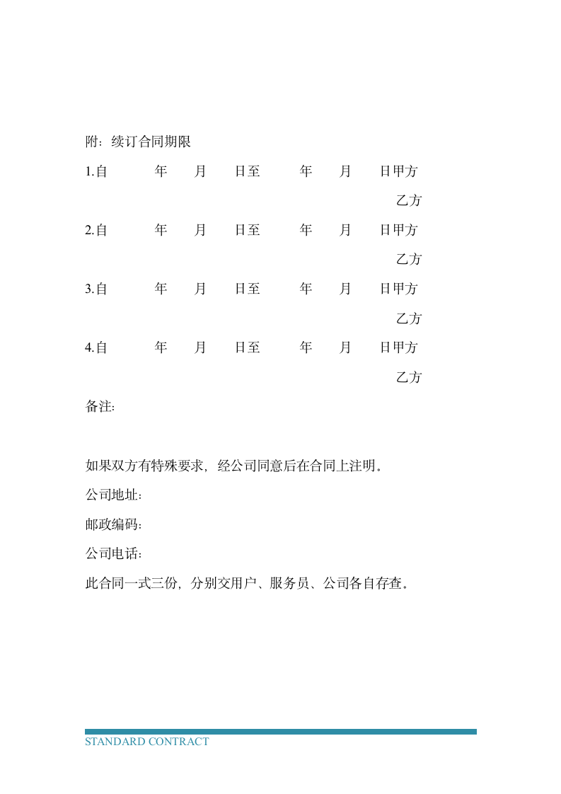 职工养老保险合同.docx第4页