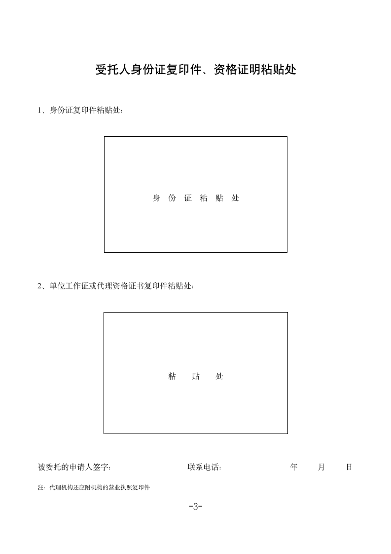 申请企业登记授权委托书（全套）.doc第3页