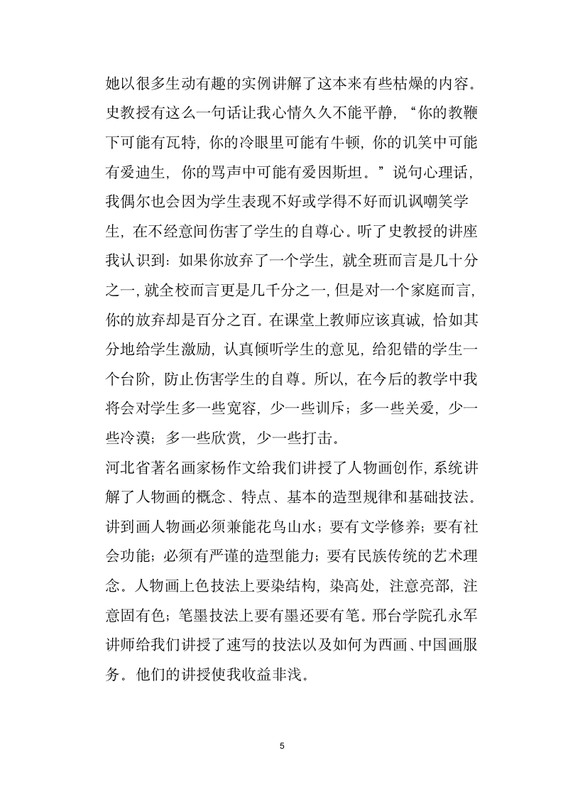 参加省级小学美术骨干教师培训学习心得体会.docx第5页