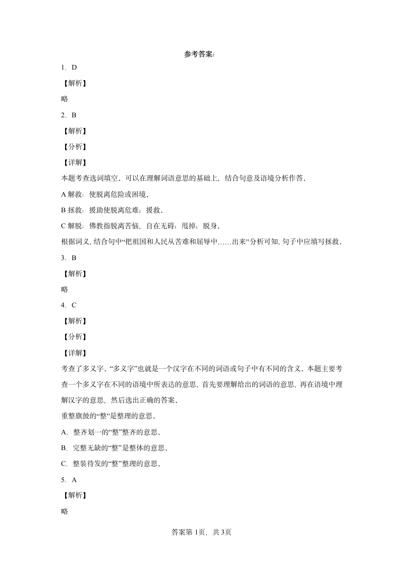 部编版语文四年级上册22为中华之崛起而读书   同步练习（含答案解析）.doc第5页