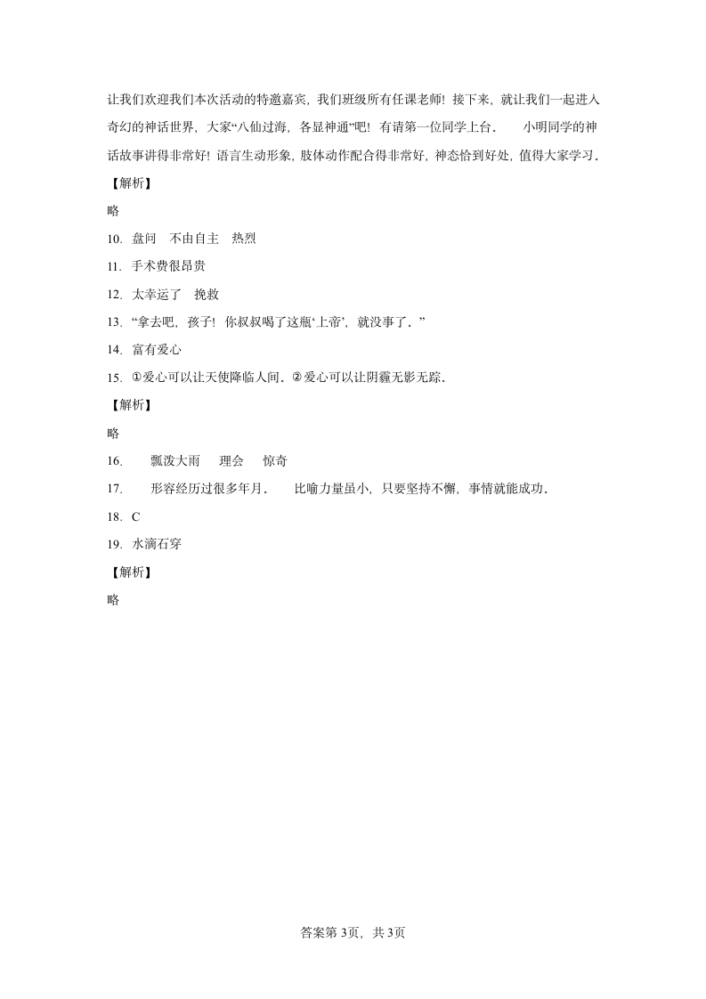 部编版语文四年级上册22为中华之崛起而读书   同步练习（含答案解析）.doc第7页