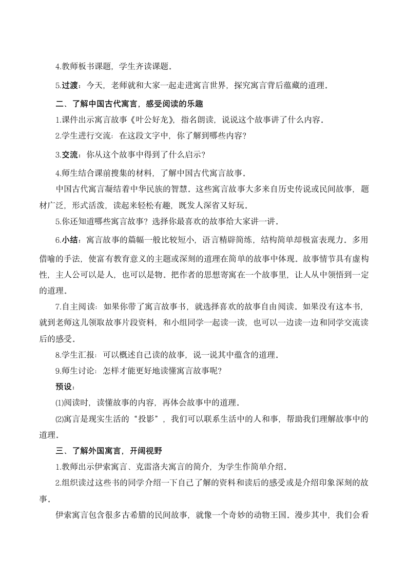 部编版语文三年级下册 第二单元 快乐读书吧：小故事大道理   教案.doc第2页