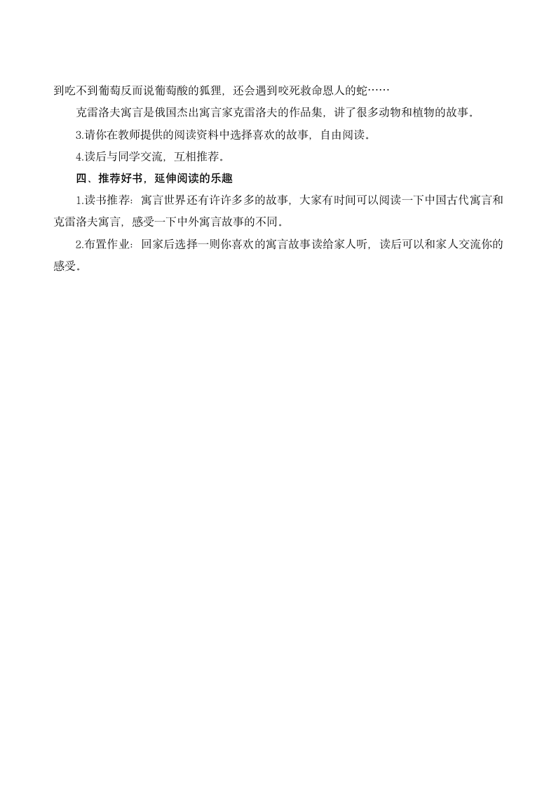 部编版语文三年级下册 第二单元 快乐读书吧：小故事大道理   教案.doc第3页