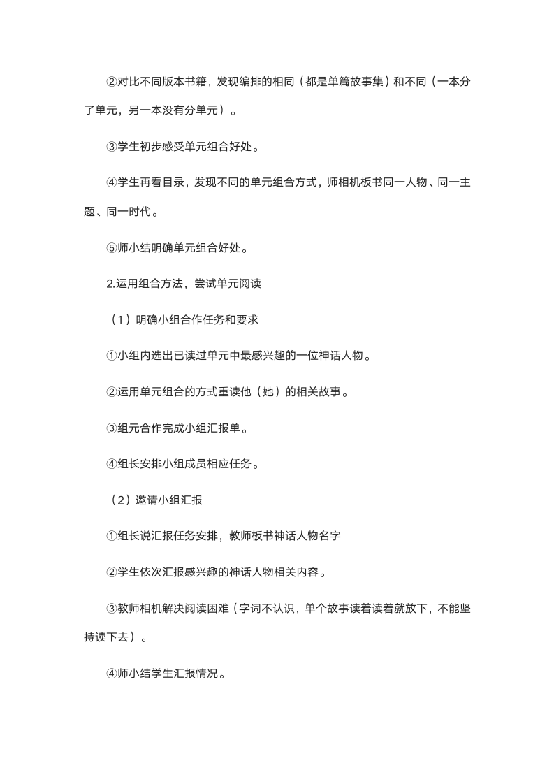 统编版四年级语文上册第四单元《快乐读书吧：很久很久以前》  教学设计.doc第3页