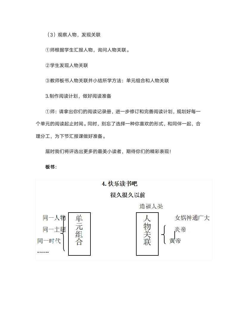 统编版四年级语文上册第四单元《快乐读书吧：很久很久以前》  教学设计.doc第4页