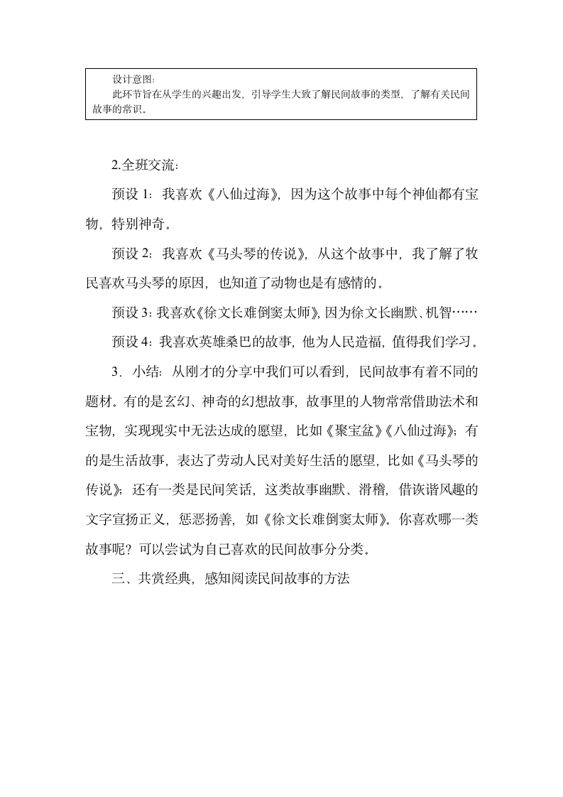 统编版五年级语文上册第三单元 快乐读书吧　从前有座山《语文要素教学设计》.doc第4页