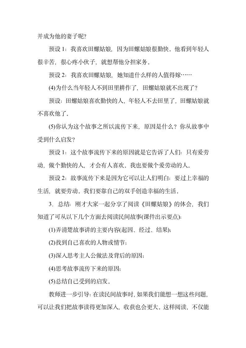 统编版五年级语文上册第三单元 快乐读书吧　从前有座山《语文要素教学设计》.doc第6页