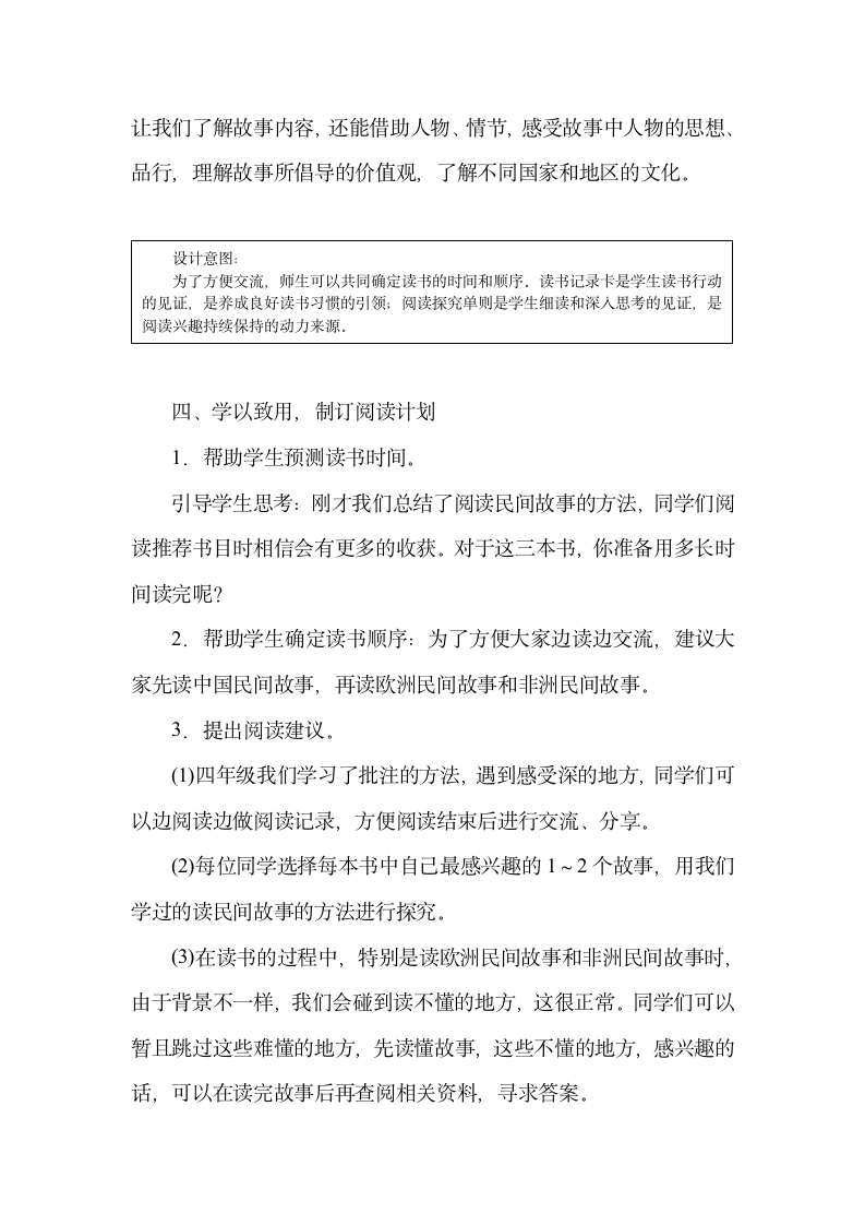 统编版五年级语文上册第三单元 快乐读书吧　从前有座山《语文要素教学设计》.doc第7页