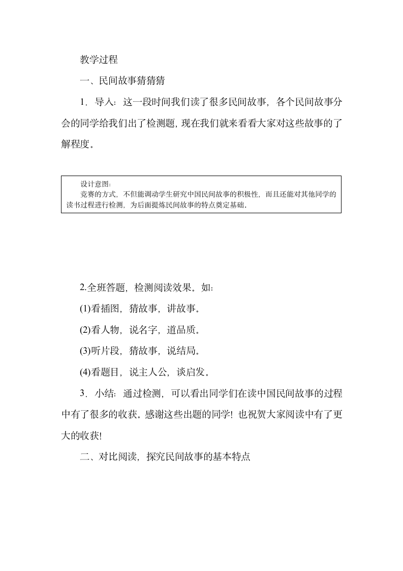 统编版五年级语文上册第三单元 快乐读书吧　从前有座山《语文要素教学设计》.doc第10页